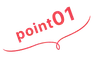 ポイント